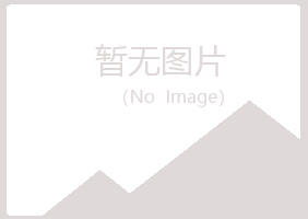 浙江夏岚化学有限公司